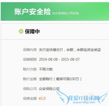 如何购买支付宝账户安全险