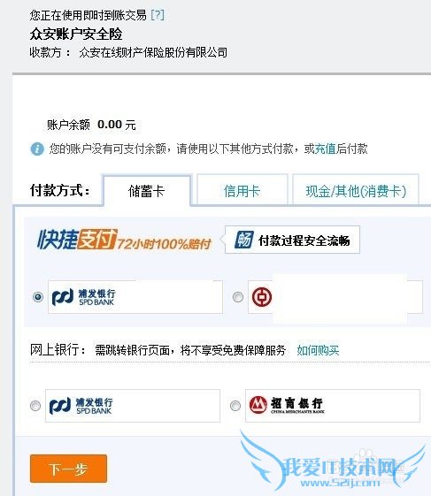 如何购买支付宝账户安全险