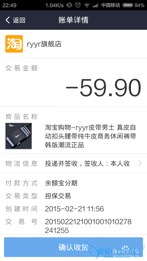支付宝钱包怎么确认淘宝订单收货