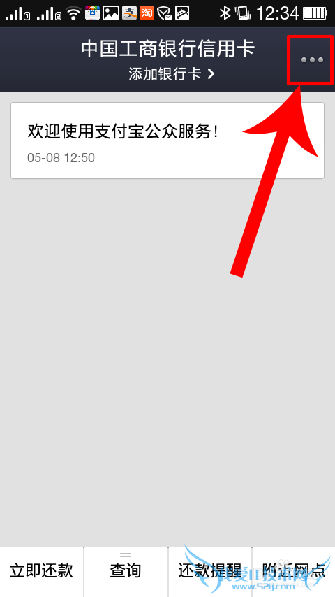 如何用支付宝查询工商银行还款记录