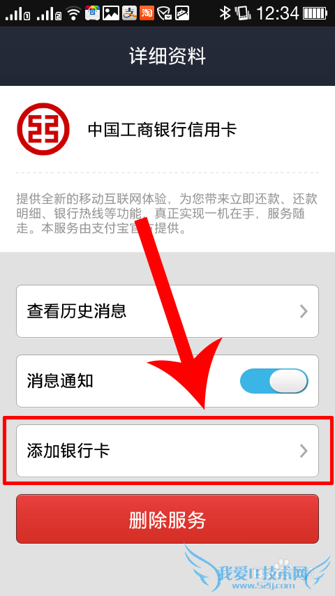 如何用支付宝查询工商银行还款记录
