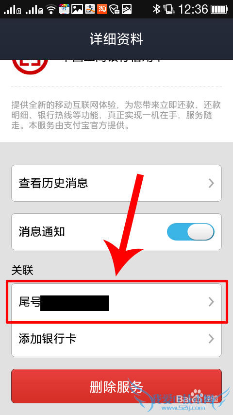 如何用支付宝查询工商银行还款记录