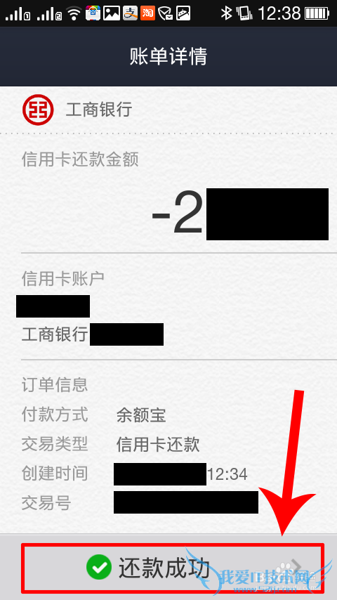 如何用支付宝查询工商银行还款记录