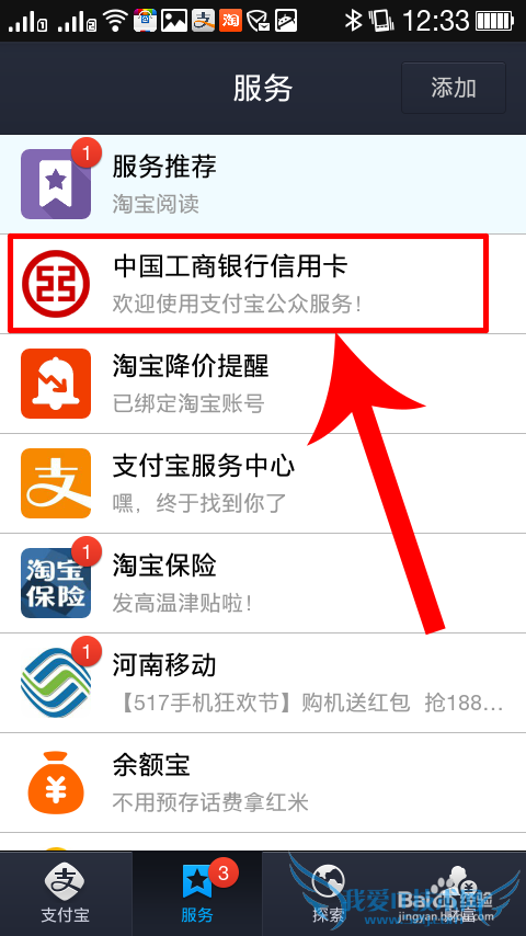 如何用支付宝查询工商银行还款记录