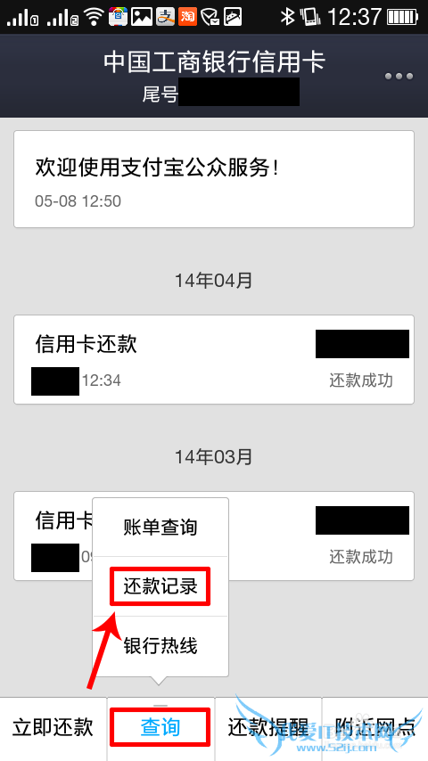 如何用支付宝查询工商银行还款记录