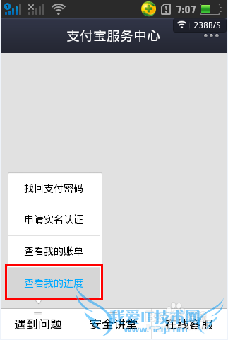 怎么查询支付宝转账进度