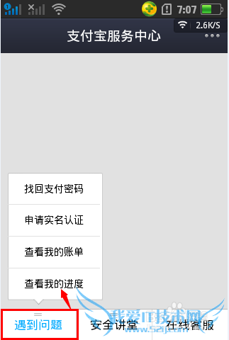 怎么查询支付宝转账进度