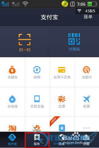 怎么查询支付宝转账进度