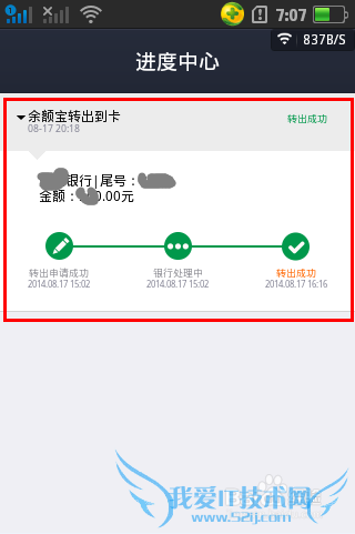 怎么查询支付宝转账进度