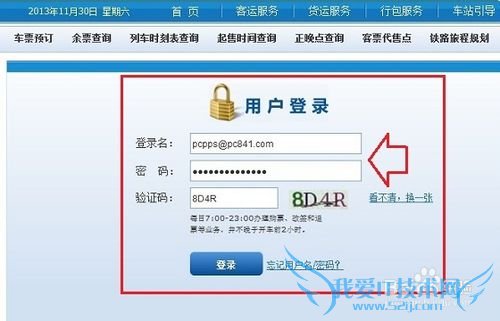 支付宝如何买火车票