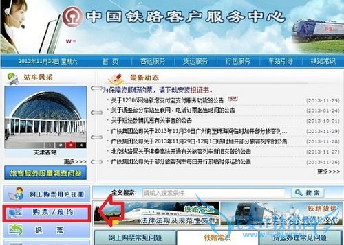 支付宝如何买火车票