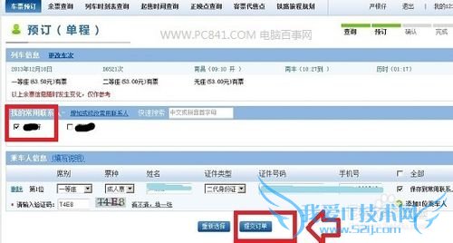 支付宝如何买火车票