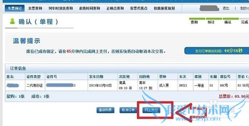 支付宝如何买火车票