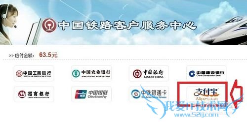 支付宝如何买火车票