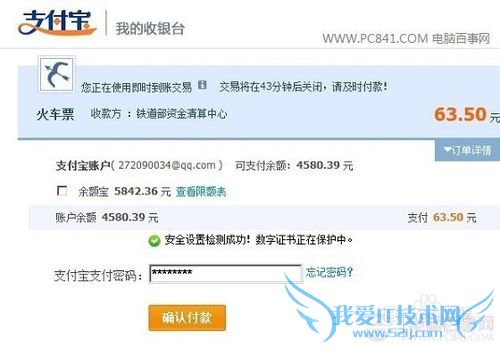 支付宝如何买火车票