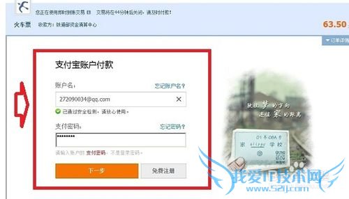 支付宝如何买火车票
