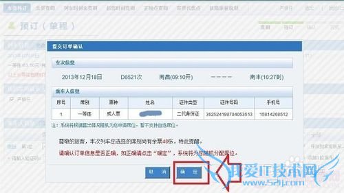 支付宝如何买火车票