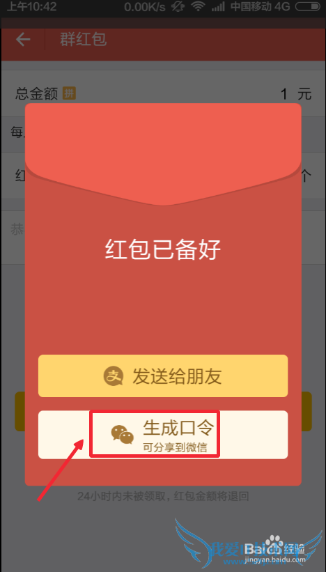 支付宝钱包给微信好友/微信朋友圈发红包方法