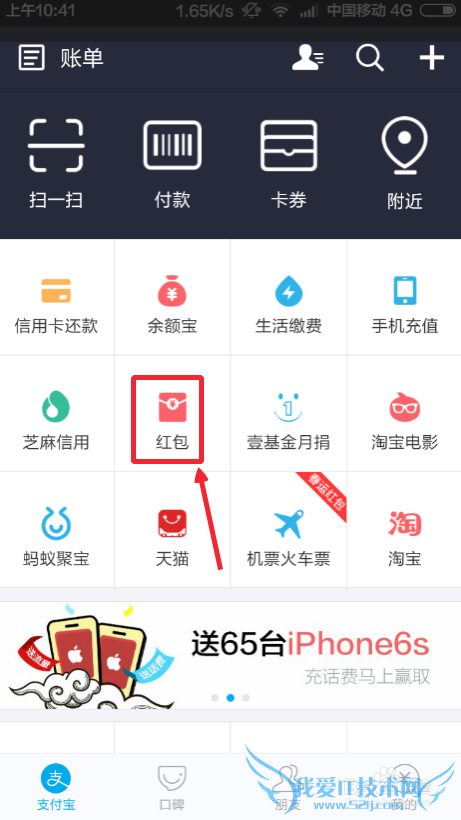 支付宝钱包给微信好友/微信朋友圈发红包方法