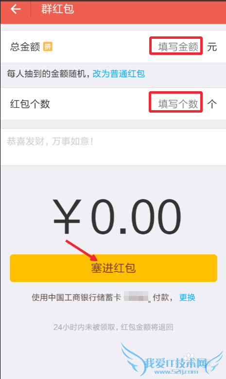 支付宝钱包给微信好友/微信朋友圈发红包方法
