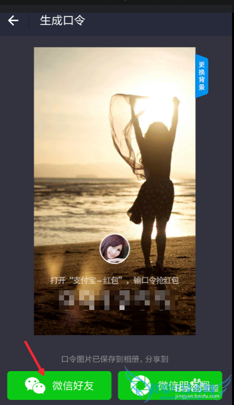 支付宝钱包给微信好友/微信朋友圈发红包方法