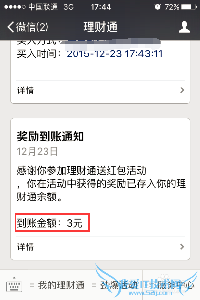 微信卡包里的卡券怎么用 如何使用微信理财红包