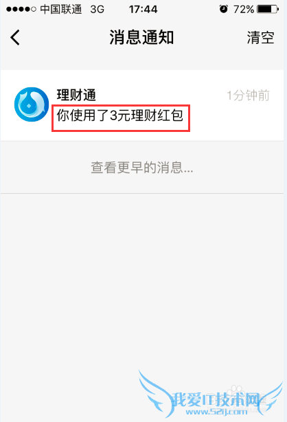 微信卡包里的卡券怎么用 如何使用微信理财红包