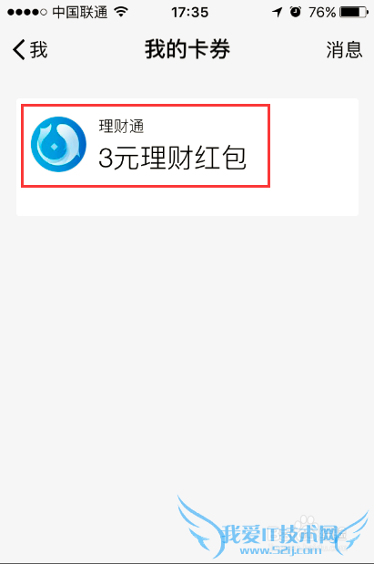 微信卡包里的卡券怎么用 如何使用微信理财红包