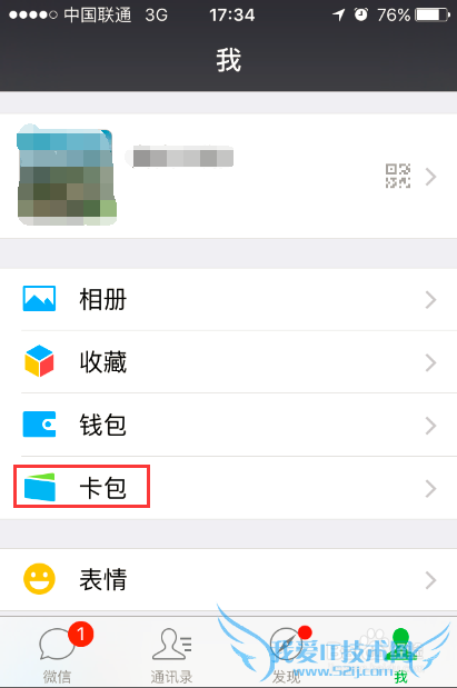 微信卡包里的卡券怎么用 如何使用微信理财红包