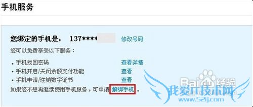 支付宝如何解除手机绑定?