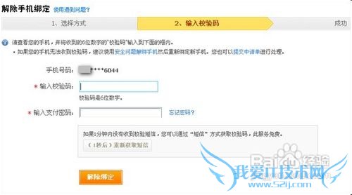 支付宝如何解除手机绑定?