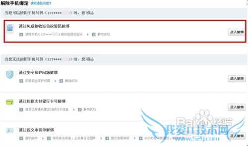 支付宝如何解除手机绑定?