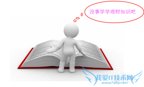 从“月光族”变“投资理财族”五策略