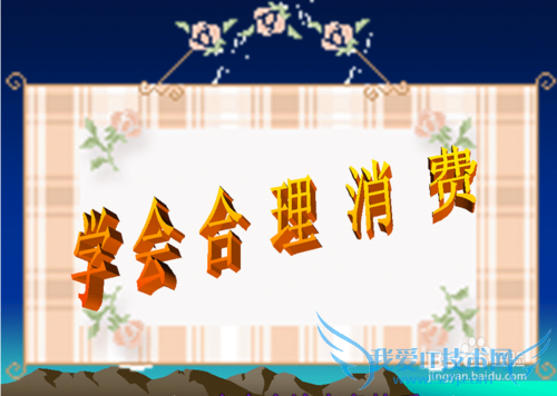 从“月光族”变“投资理财族”五策略