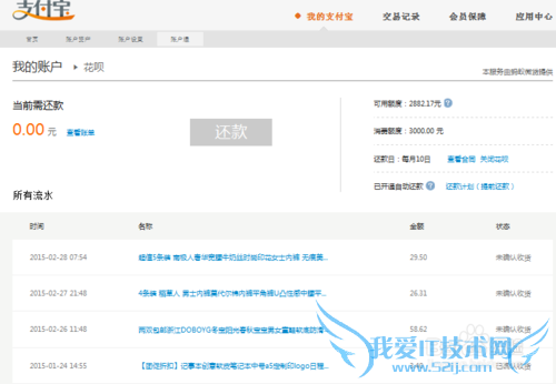 淘宝支付宝“花呗”怎么用?互联网
