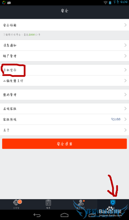 如何开通支付宝【宝令】提高支付宝安全等级
