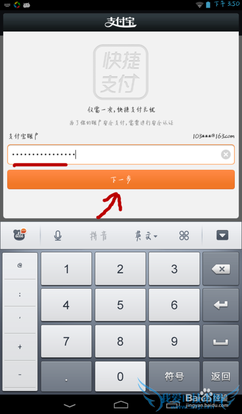 如何开通支付宝【宝令】提高支付宝安全等级
