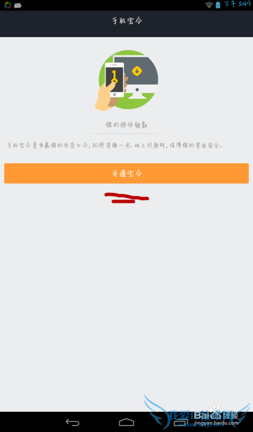如何开通支付宝【宝令】提高支付宝安全等级