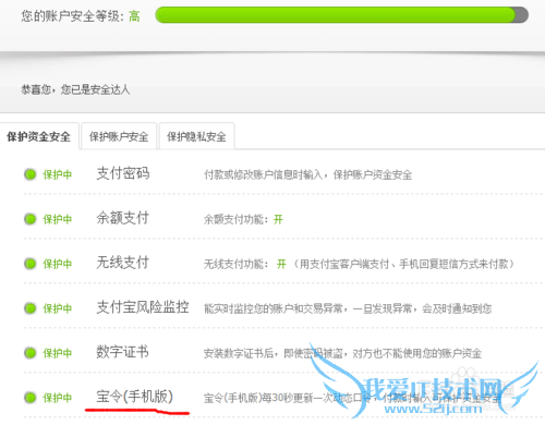 如何开通支付宝【宝令】提高支付宝安全等级