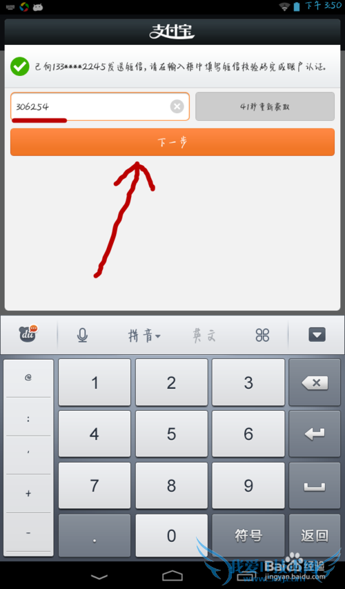 如何开通支付宝【宝令】提高支付宝安全等级