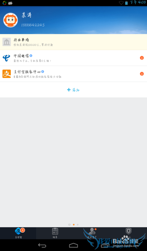 如何开通支付宝【宝令】提高支付宝安全等级