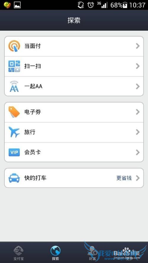 支付宝怎么快的打车