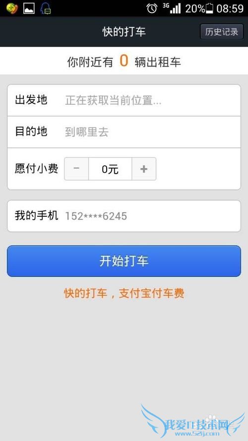 支付宝怎么快的打车