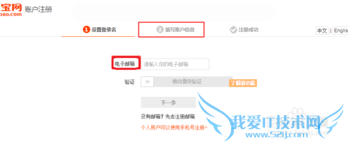 如何通过手机和邮箱注册淘宝账号?