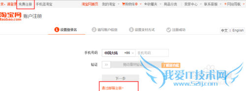 如何通过手机和邮箱注册淘宝账号?