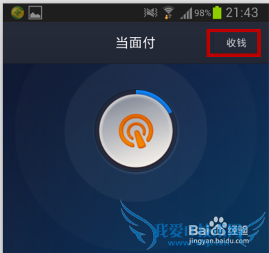 支付宝怎么当面付款/收款
