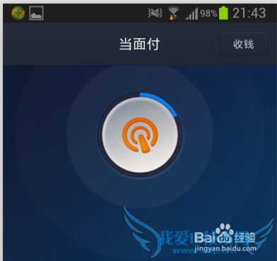 支付宝怎么当面付款/收款