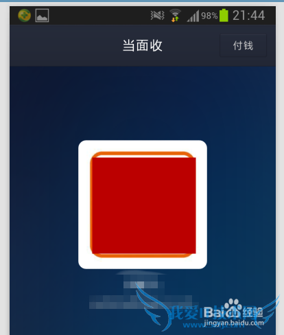 支付宝怎么当面付款/收款
