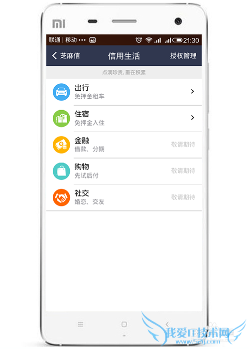 芝麻信用分怎么看