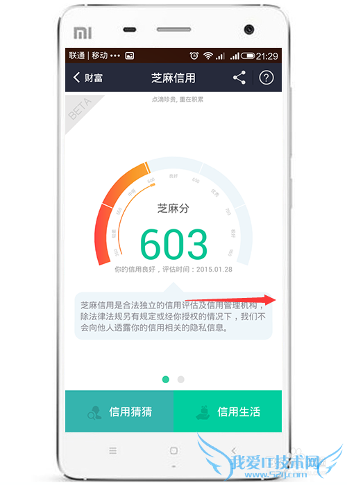 芝麻信用分怎么看